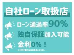 ローン審査に自信のない方、お気軽にお問合せ下さい！！納車や購入の手続きがスムーズなのもメリットです。