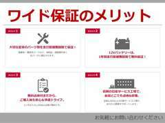 ☆日産ならではのワイド保証のメリット☆走行距離無制限！全国日産サービス工場で、どこでも手軽に点検＆修理できます！