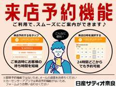 来店予約機能では、日時を選択して簡単に予約が取れます。ご来店時にスムーズにご案内ができますので是非ご利用ください。