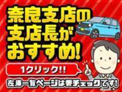 こだわりの中古車を展示しております！【在庫一覧】ページをぜひご覧くださいませ！