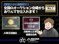 ★日本全国のオークションから厳選して仕入れています！