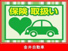 損保ジャパン日本興和の代理店です。月々のお支払や補償内容までお客様に合った提案をさせていただきます！