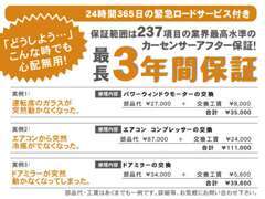 万が一の時でも安心の、カーセンサーアフター保証取り扱い店です。お気軽にご相談下さい！保証期間は1年～3年まで選べます！