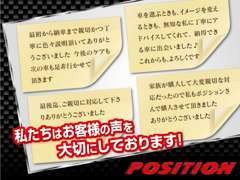 お客様に頂いた沢山の声を大切にしています♪