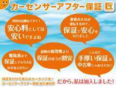 中古車は正直、故障等の不安ございませんか！？当社ではカーセンサーアフター保証店になっておりますのでご相談ください♪