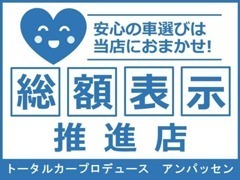 当社では安心の総額表示で明朗会計！！ご不安なことはお気軽にお問い合わせください！