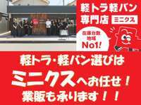 軽トラ軽バン専門店ミニクス福山店 null