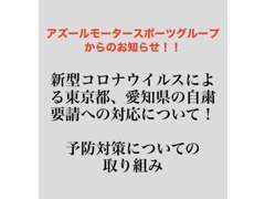 スタッフ一同、最善の注意を払い、対応しております。アルコール消毒等も準備していますので、お使い下さい。