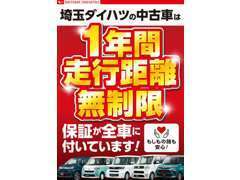 全車1年保証が付いております。詳しくはスタッフまでお問い合わせください。