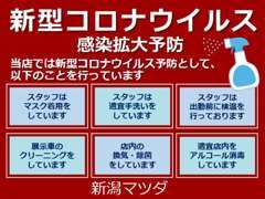 お客様が安心してご来店いただけるよう、感染拡大防止に取り組んでおります。