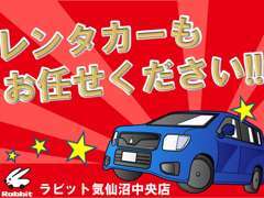 レンタカーも好評営業中！ぜひお問い合わせください(^O^)