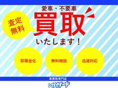 お車の販売だけでなく、リースやレンタカーも承っております！買取りは即現金化・相談無料・迅速対応で買取りも実施中です！