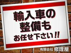 輸入車に乗るお客様の不安を解消致します！！