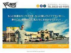 ホームページ　http://www.autofactory.co.jp/　　お得な情報やアメブロへもリンクしてます！　お気軽に閲覧して下さい！