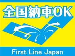 北海道から沖縄まで全国に納車いたします。遠方の方も是非ご相談ください。