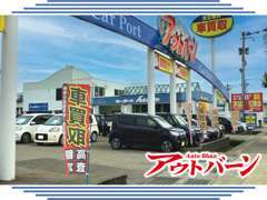 北陸自動車道「福井北IC」から西へお車で5分。アウトバーンの看板が目印☆常時お買い得中古車を展示しております！