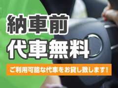 「すぐに車がないと困る」というお客様の為に、代車も複数ご用意！修理や車検でもご利用可能な代車をお貸し致します。