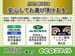 ecoスマイルは、全車修復歴無し！！！メーター管理システムを導入している為安心してお車をお選びいただけます♪