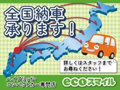 全国へ多数の納車実績★陸送費用などお気軽にお問い合わせください！ご自宅への配送も可能です。もちろん当店でのご納車もOK★