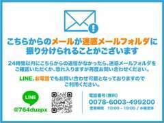 こちらからのメールが迷惑メールフォルダへ自動的に振り分けられる場合がございますのでご注意ください。