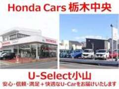 ホンダカーズ栃木中央U-Select小山