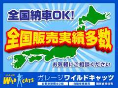 全国納車OKです！カーセンサーnetを通じ遠方のお客様への納車実績も多数ございます！