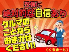 熟練の整備士が50項目以上入念に点検整備致します。