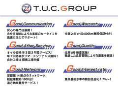 T.U.C.GROUPの在庫車両は全車無料2年保証が付帯！納車後も安心のアフターサービスを多数ご用意しております！