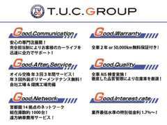 T.U.C.GROUP取扱い車輌は全車無料2年保証付き。納車後も安心したカーライフをお愉しみ頂けますようサポート致します。