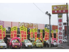 『車のせんいち・みどり本店』のご紹介。10000キロ走行車専門店として、15年地域に貢献してきました！お気軽にご来店を！