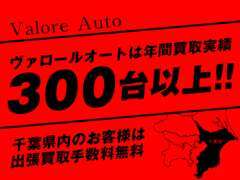 千葉県内は、出張手数料無料にてご利用いただけます！！