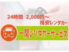 弊社では【一関レンタカーサービス】と併設しており50台超のレンタカーもございます