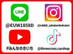 当店のYouTube.Instagram.Tiktokアカウント。オモシロ動画や最新情報を要チェック！