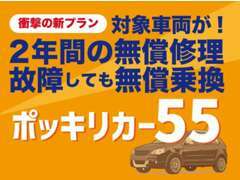 2年間の無償修理！故障しても無償乗り換え！詳しくはお問い合わせください！