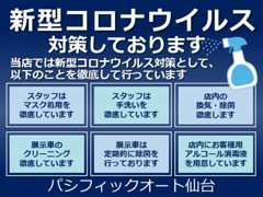 新型コロナウィルス対策を実施しております。ご要望等あれば随時柔軟に対応致します。