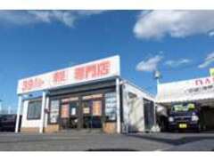 （株）ナオイオートサンキュッパ取手店