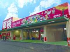 （株）ナオイオート龍ヶ岡店