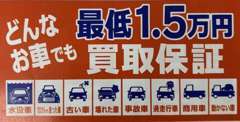 どんなお車もお売りください！大手メーカーには負けません！　きっとご満足いくお値段で買取いたします。