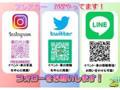 SNSで随時お得な情報配信中！フォロー・友達登録お願いします！