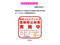 弊社は愛知県新型コロナ感染防止対策登録施設です！