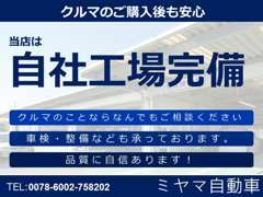 求名店の方に自社指定工場を完備しております。