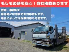 自社積載車あります。事故や故障でお乗り換えの方、事故車、故障車のレッカーサービスも有ります。