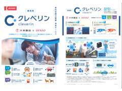 ［クレベリン」で、車内空間を快適で気持ちよく！大幸薬品xデンソーの共同開発のよる車内除菌・消臭商品です♪