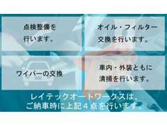 ☆弊社販売のお車はエンジンオイル・オイルフィルター・ワイパーは新品にて交換させて頂いております。☆