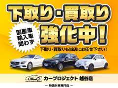 ★国産車・輸入車問わず、何でもご相談下さい★お客様のご期待に答えられるよう 頑張ります！