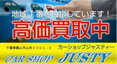 黄色い看板が目印です！現在、高価買取り強化中！不動車、事故現状車でも買取実績ありますので、まずはお電話ください。