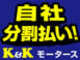 K＆K　MOTORS　長岡店 null