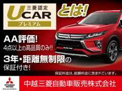 保証と高品質が特徴の三菱認定車を多数展示！！