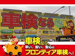 【車検もお任せください】車検が来たらフロンティア熊本におまかせください☆当社は指定工場を併設しております！