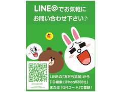 LINEでお気軽にお問い合わせ下さい！お待ちしております！